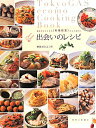 【中古】出会いのレシピ 東京ガスエコモの〈料理教室〉からうまれた/神奈川新聞社/東京ガスエコモ株式会社(単行本)