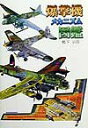 【中古】爆撃機メカニズム図鑑 /グランプリ出版/鴨下示佳(単行本)