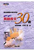 【中古】出る！出た！英語長文30選 改訂版/河合出版/小林功（単行本）