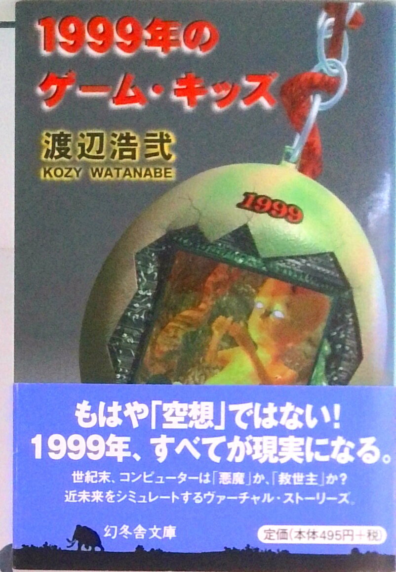 楽天市場】渡辺浩弐の通販