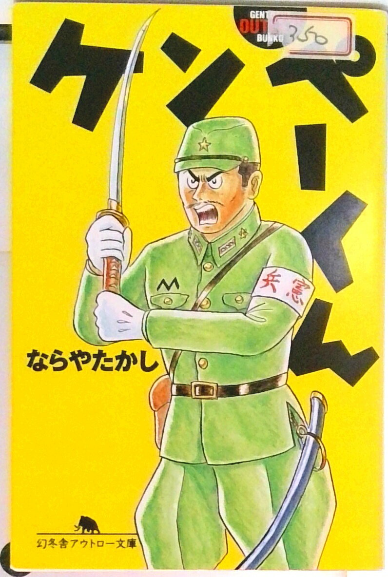 楽天市場】ならやたかし ケンペーくんの通販
