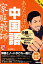 #9: あなただけの中国語家庭教師の画像