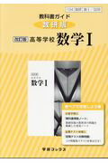 ◆◆◆非常にきれいな状態です。中古商品のため使用感等ある場合がございますが、品質には十分注意して発送いたします。 【毎日発送】 商品状態 著者名 出版社名 数研図書 発売日 2017年4月1日 ISBN 9784877400620