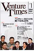 【中古】Venture times vol.1/日本ベンチャ-協議会(ムック)