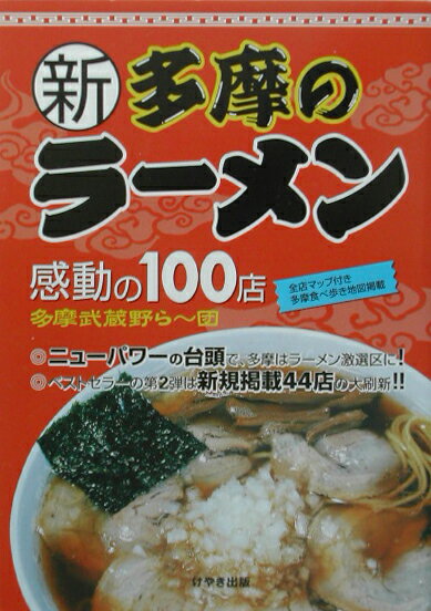 ◆◆◆おおむね良好な状態です。中古商品のため使用感等ある場合がございますが、品質には十分注意して発送いたします。 【毎日発送】 商品状態 著者名 多摩武蔵野ら〜団 出版社名 けやき出版（立川） 発売日 2002年10月14日 ISBN 9784877511739
