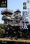 【中古】復興熊本城 Vol.2 /熊本日日新聞社/熊本城総合事務所(単行本(ソフトカバー)) 724円
