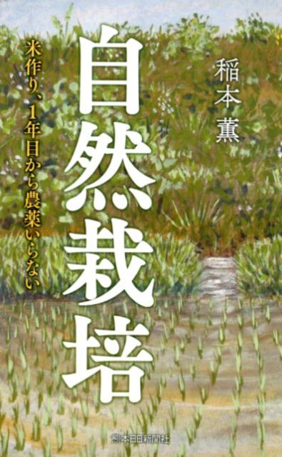 自然栽培(全20巻) 楽天市場】自然栽培 玄米（本・雑誌・コミック）の通販