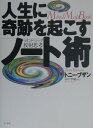 【中古】人生に奇跡を起こすノ-ト術 マインド・マップ放射思考 /きこ書房/トニ-・ブザン(単行本)(3)