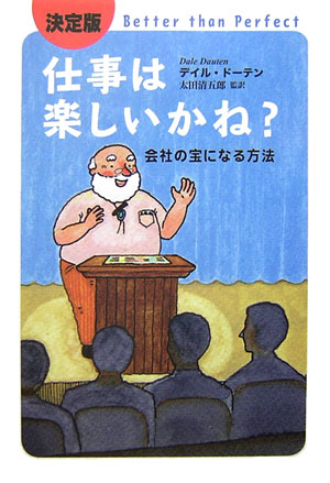 ◆◆◆カバーに汚れ、使用感があります。中古ですので多少の使用感がありますが、品質には十分に注意して販売しております。迅速・丁寧な発送を心がけております。【毎日発送】 商品状態 著者名 デイル・ド−テン、太田清五郎 出版社名 きこ書房 発売日 2007年03月 ISBN 9784877712112