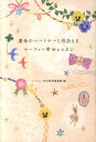 【中古】運命のパ-トナ-と出会えるマ-フィ-幸せレッスン /きこ書房/マ-フィ-幸せ研究倶楽部(単行本(ソフトカバー))