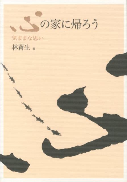 ◆◆◆非常にきれいな状態です。中古商品のため使用感等ある場合がございますが、品質には十分注意して発送いたします。 【毎日発送】 商品状態 著者名 林蒼生、福原康児 出版社名 ユナイテッド・ブックス 発売日 2012年09月 ISBN 9784877718039