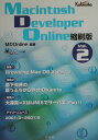 【中古】Macintosh Developer Online縮刷版 vol.2/広文社/MDOnline(単行本)