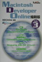 【中古】Macintosh Developer Online縮刷版 vol.3/広文社/MDOnline(単行本)