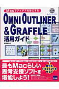 šOMNIOUTLINERGRAFFLEѥ Macǥǥˤ /åȥƥ/ɼñܡ