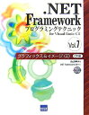 【中古】.NET Frameworkプログラミングテクニックfor Visual Bas vol.7 /カットシステム/北山洋幸(単行本)