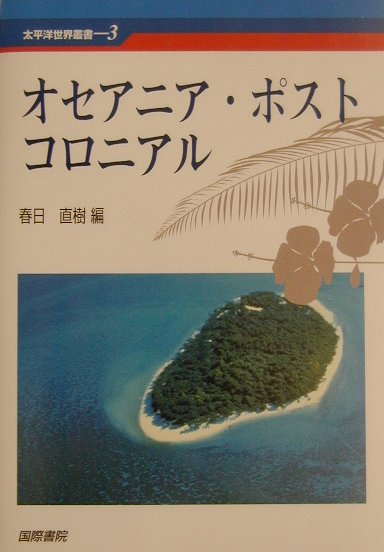 ◆◆◆カバーに傷み、汚れがあります。中古ですので多少の使用感がありますが、品質には十分に注意して販売しております。迅速・丁寧な発送を心がけております。【毎日発送】 商品状態 著者名 春日直樹 出版社名 国際書院 発売日 2002年05月 I...