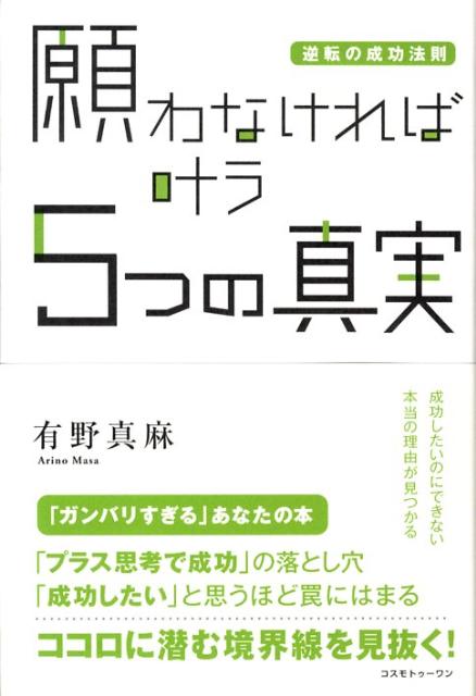 ◆◆◆カバーに汚れ、使用感があります。小口に汚れがあります。中古ですので多少の使用感がありますが、品質には十分に注意して販売しております。迅速・丁寧な発送を心がけております。【毎日発送】 商品状態 著者名 ありのま−さ 出版社名 コスモトゥ−ワン 発売日 2008年07月 ISBN 9784877951405