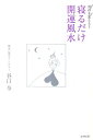 【中古】流れを変える!!寝るだけ開運風水 /コスモトゥ-ワン/谷口令(単行本)