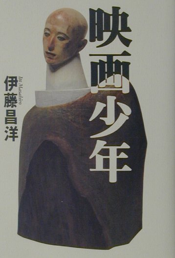◆◆◆非常にきれいな状態です。中古商品のため使用感等ある場合がございますが、品質には十分注意して発送いたします。 【毎日発送】 商品状態 著者名 伊藤昌洋 出版社名 作品社 発売日 2001年06月 ISBN 9784878933936