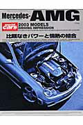 【中古】Mercedes-AMG（エ-エムジ-） Special　cars/三栄（ムック）(3.0)