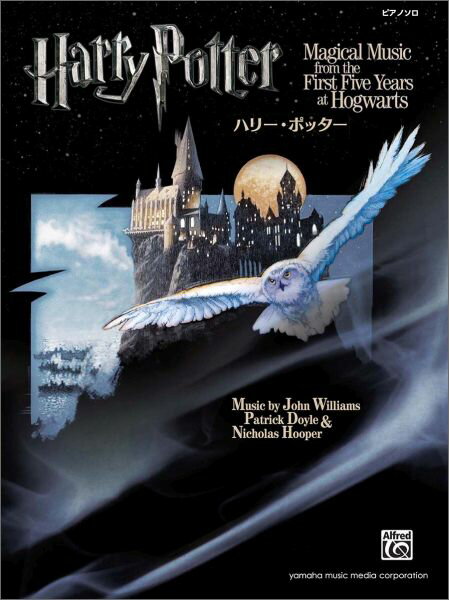 【中古】ハリ-・ポッタ-/ヤマハミュ-ジックパブリッシング/ジョン・ウィリアムズ（楽譜）