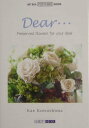 【中古】Dear…/ア-トボックスインタ-ナショナル/桑島佳英(文庫)
