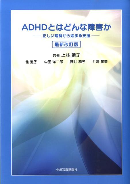 VALUE BOOKS㤨֡šADHDȤϤɤʾ㳲 򤫤Ϥޤٱ ǿ/ǯ̿ʹ/ҡñܡˡפβǤʤ806ߤˤʤޤ