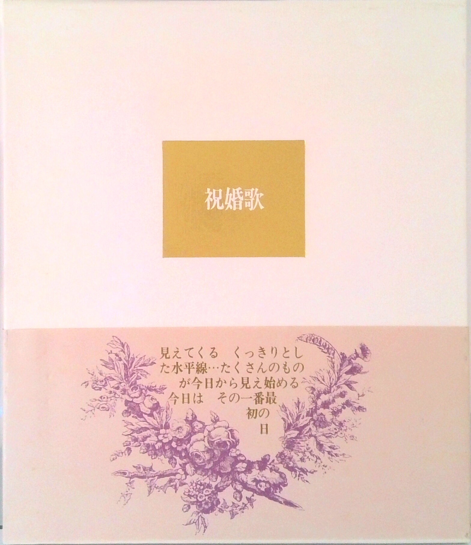 ◆◆◆箱に汚れがあります。中古ですので多少の使用感がありますが、品質には十分に注意して販売しております。迅速・丁寧な発送を心がけております。【毎日発送】 商品状態 著者名 谷川俊太郎 出版社名 書肆山田 発売日 1981年7月25日 ISBN 9784879950383