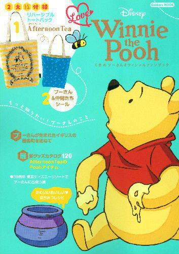 【中古】Love　Winnie　the　Poohくまのプ-さんオフィシャルファンブック/学研教育出版（ムック）