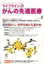 【中古】ライフライン21がんの先進医療 がん患者と家族に希望の光を与える情報誌 8/蕗書房(大型本)(3)