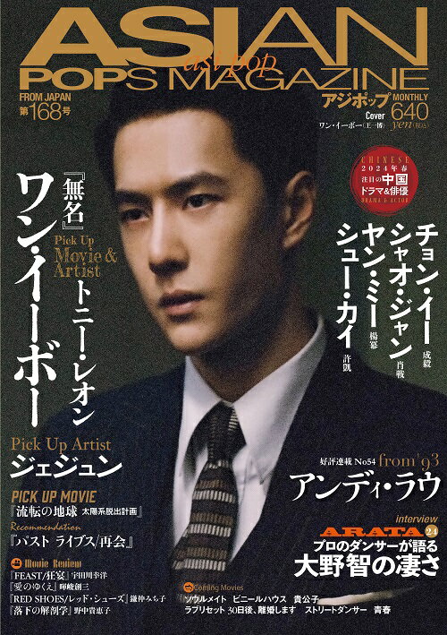 ASIAN　POPS　MAGAZINE 第168号/A-Studio/A-Studio（単行本（ソフトカバー））