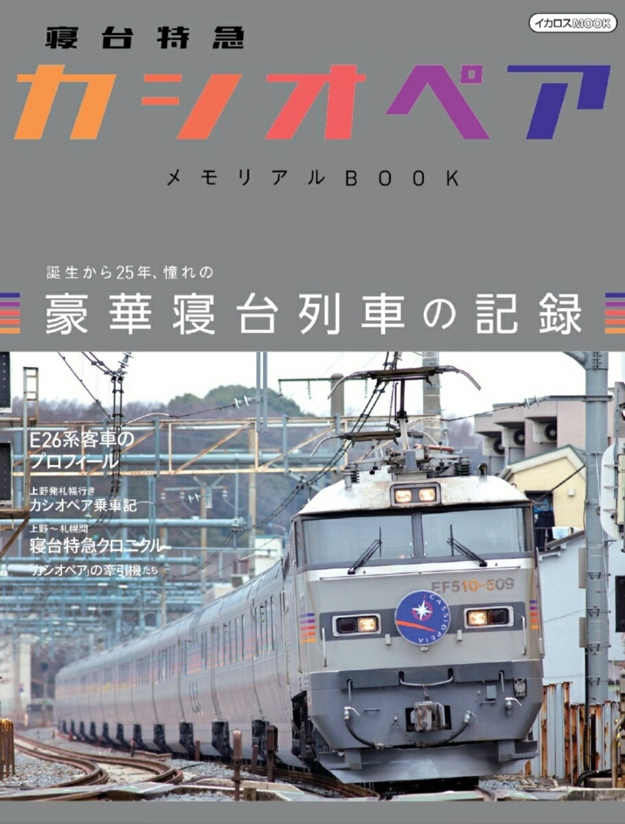 楽天市場】カシオペア出版の通販