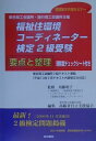 【中古】福祉住環境コ-ディネ-タ-検定2級受験 /本の泉社/須藤明子(単行本)