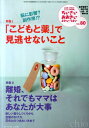 【中古】ちいさい・おおきい・よわい・つよい こども・からだ・こころBOOK no.80/ジャパンマシニスト社/桜井智恵子(単行本(ソフトカバー))