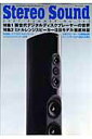 【中古】季刊Stereo Sound no.163 /ステレオサウンド(ムック)