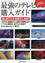 【中古】かんたん、わかりやすい最強のテレビ購入ガイド /ステレオサウンド/藤原陽祐(ムック)