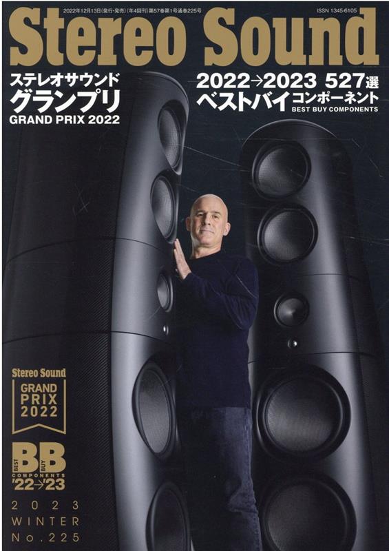 【中古】季刊ステレオサウンド No．225（2023　Win /ステレオサウンド（ムック）