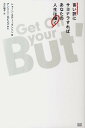 【中古】言い訳にサヨナラすればあなたの人生は輝く /成甲書房/ショ-ン・スティ-ブンソン(単行本(ソフトカバー))