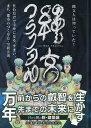 【中古】縄文フラクタル/ア-ストリビュ-ン社/井口浩(単行本)