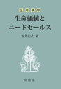 【中古】生命保険生命価値とニ-ドセ-ルス /保険社/安井信夫(単行本)