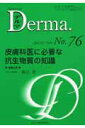 【中古】Derma. No.76(03年7月号) /全日本病院出版会/渡辺晋一(単行本)
