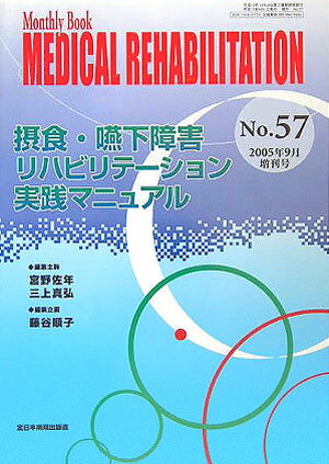 【中古】MEDICAL　REHABILITATION Monthly　book no．57/全日本病院出版会/宮野佐年（単行本）