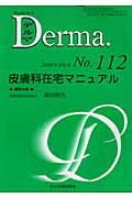 【中古】Derma． No．112（06年4月号） /全日本病院出版会/種田明生（単行本）
