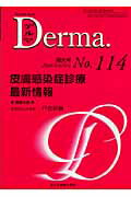 【中古】Derma． No．114（06年6月号増大 /全日本病院出版会/戸倉新樹（単行本）