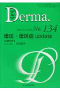 【中古】Derma． No134（07年12月号） /全日本病院出版会/大塚藤男（単行本）