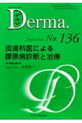 【中古】Derma． No136（08年2月号） /全日本病院出版会/佐籐伸一（単行本）