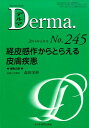 【中古】Derma. Monthly Book 245/全日本病院出版会/塩原哲夫(ムック)