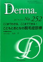 【中古】Derma. Monthly Book No.252(2017年1月号/全日本病院出版会/塩原哲夫(ムック)