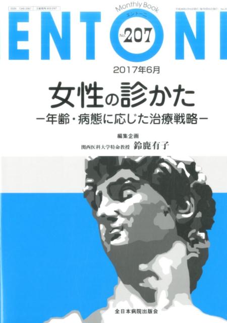 ◆◆◆非常にきれいな状態です。中古商品のため使用感等ある場合がございますが、品質には十分注意して発送いたします。 【毎日発送】 商品状態 著者名 鈴鹿有子 出版社名 全日本病院出版会 発売日 2017年06月15日 ISBN 9784881179987