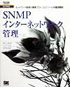VALUE BOOKS㤨֡šSNMP-ͥåȥ- ͥåȥ-ɸץȥȥ-Ű/Ʊ˼/-Aߥ-ñܡˡפβǤʤ1,771ߤˤʤޤ